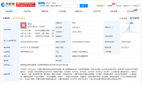 珍爱网在海南成立听音传情公司